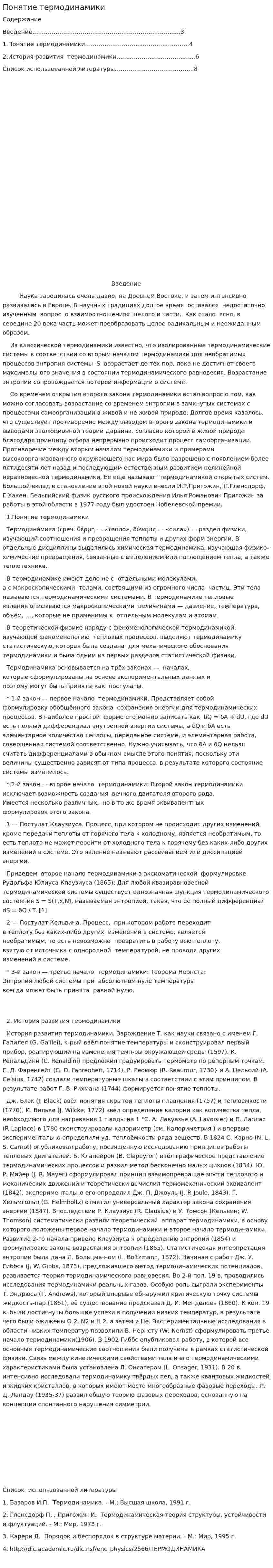 Понятие термодинамики