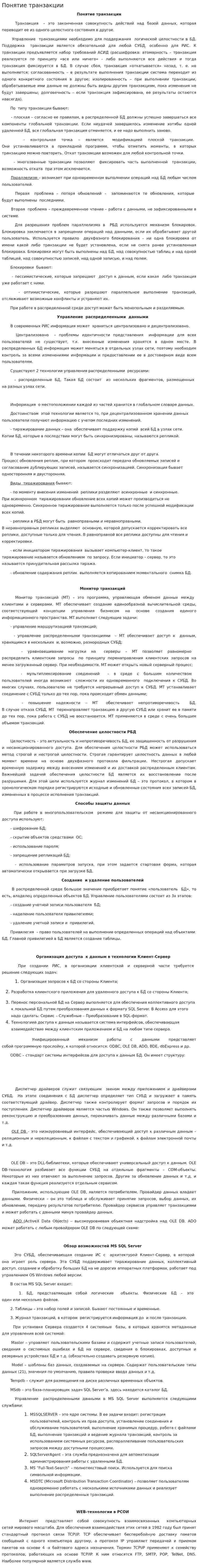 Понятие транзакции
