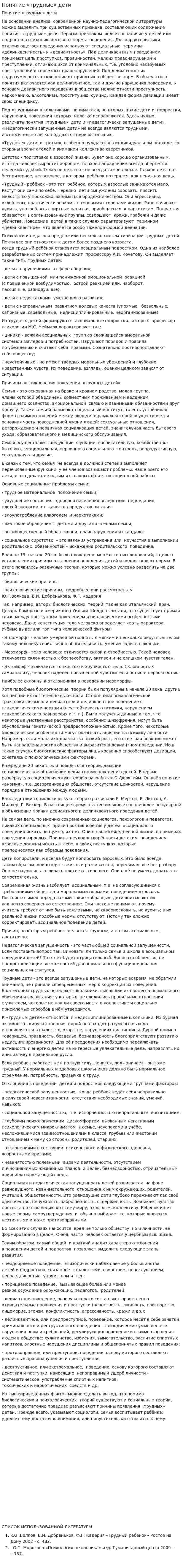 Понятие «трудные» дети
