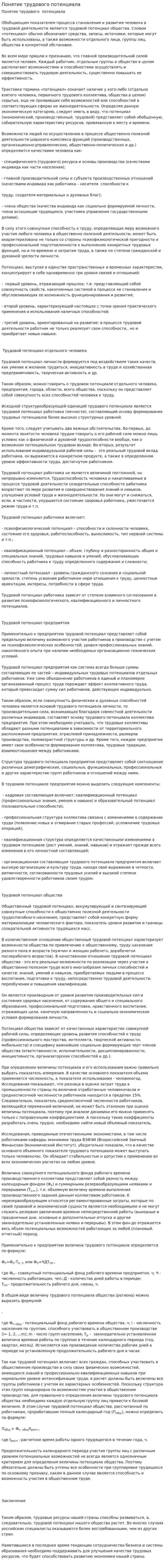 Понятие трудового потенциала