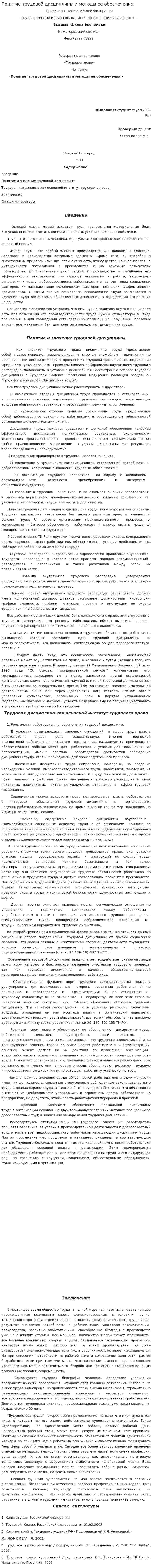 Понятие трудовой дисциплины и методы ее обеспечения