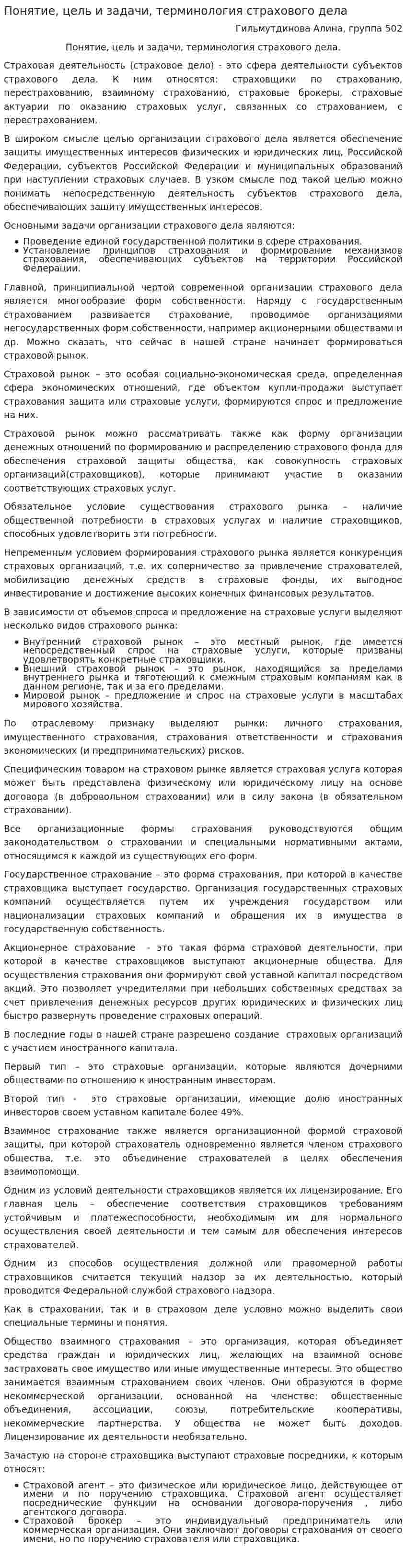 Понятие, цель и задачи, терминология страхового дела