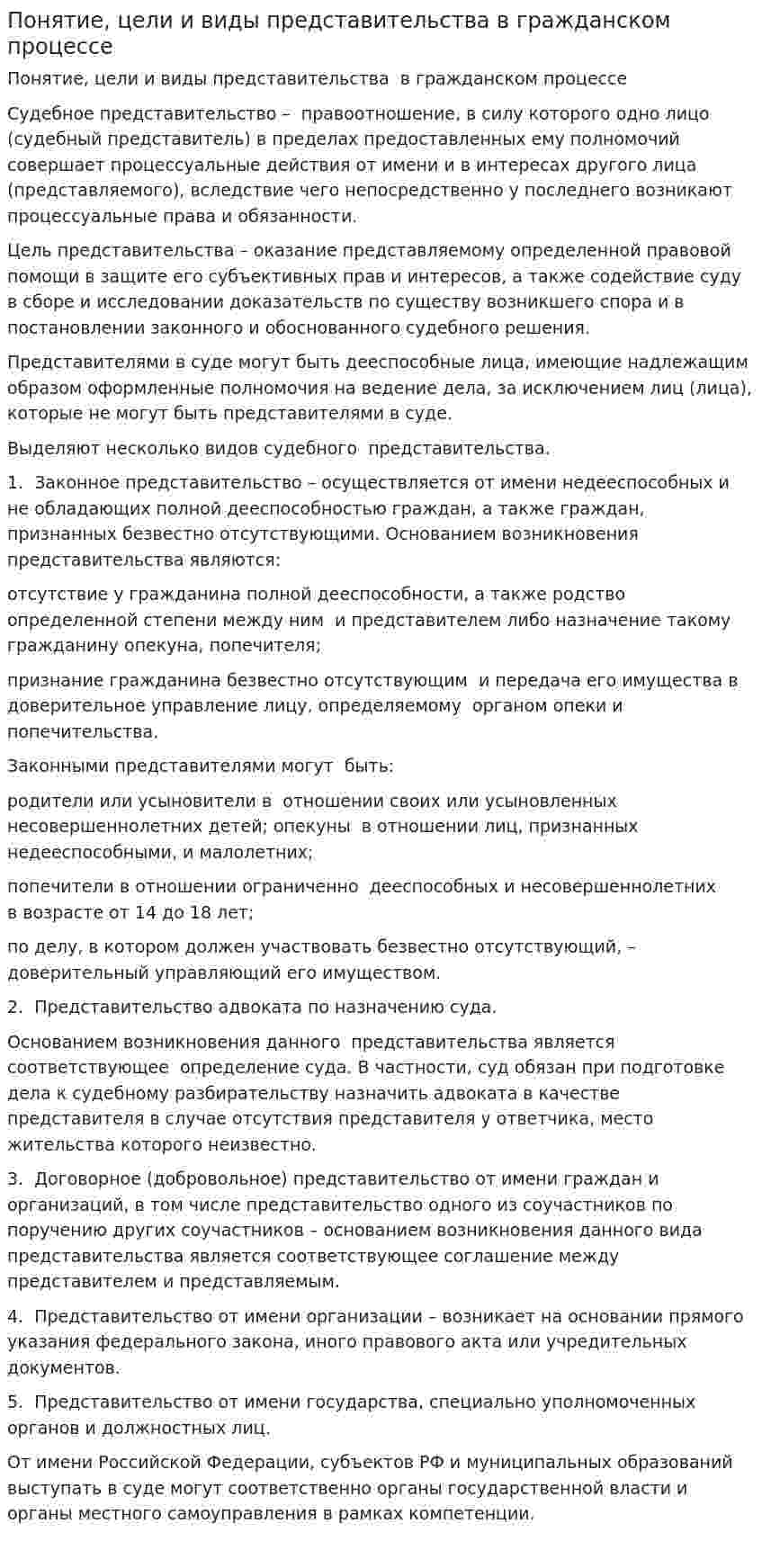 Понятие, цели и виды представительства в гражданском процессе
