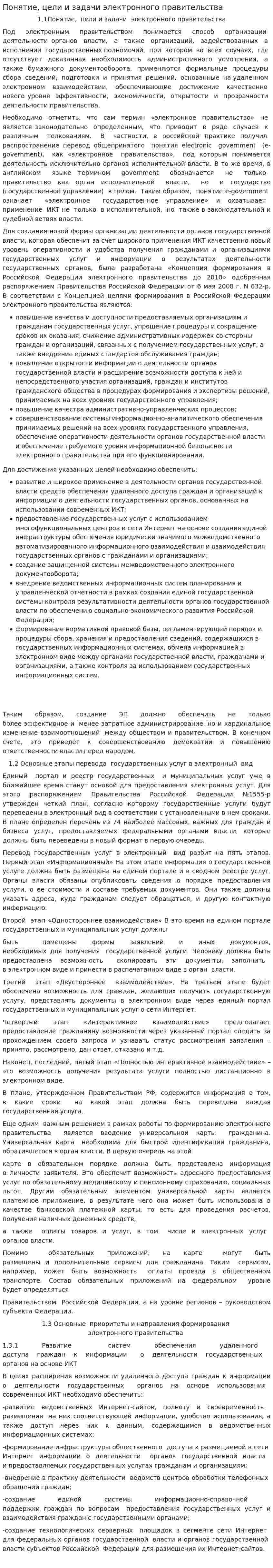 Понятие, цели и задачи электронного правительства