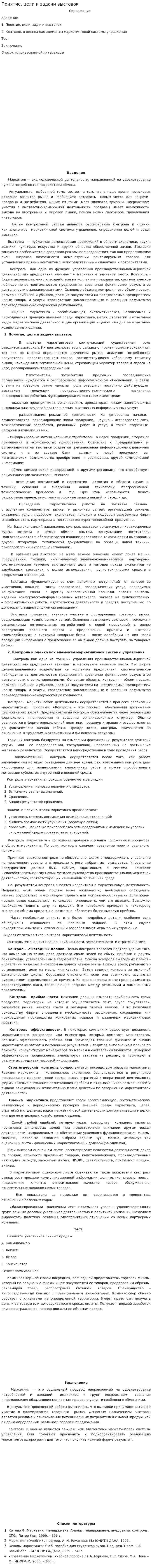 Понятие, цели и задачи выставок