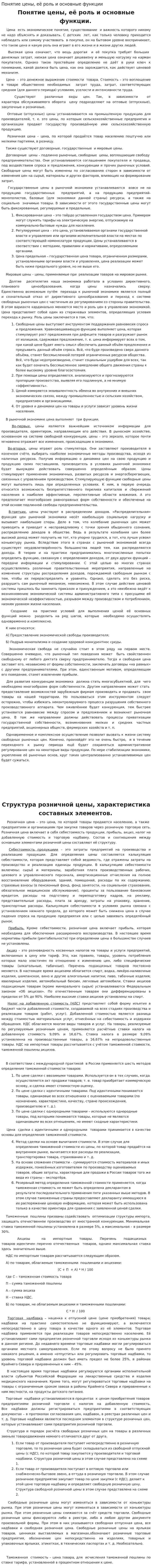 Понятие цены, её роль и основные функции. 2