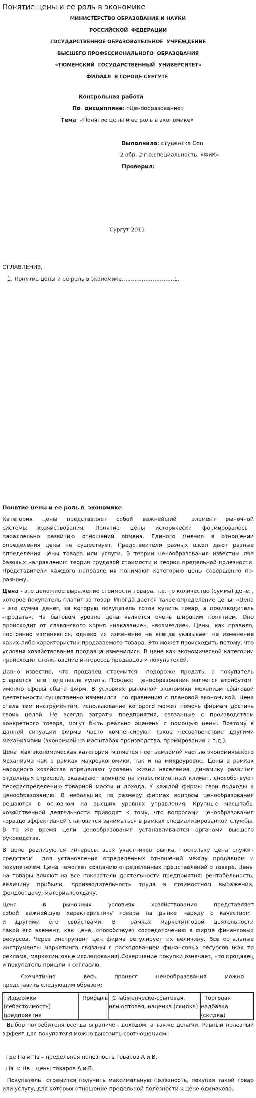 Понятие цены и ее роль в экономике