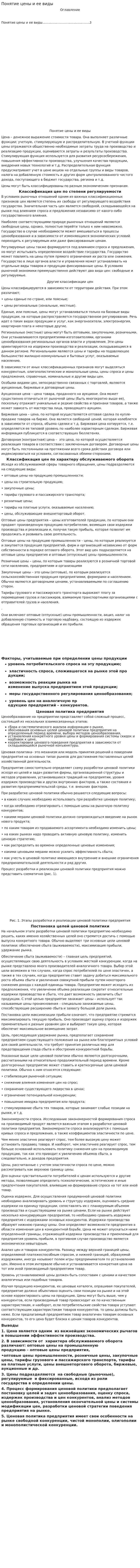 Понятие цены и ее виды