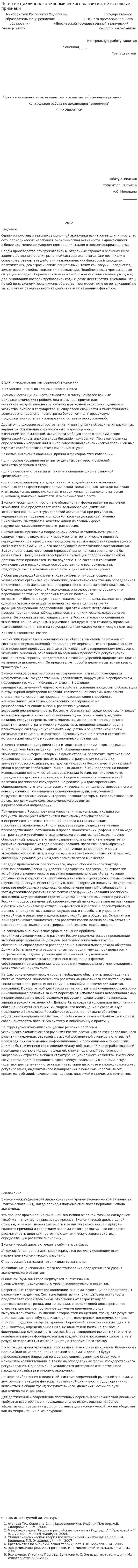 Понятие цикличности экономического развития, её основные признаки