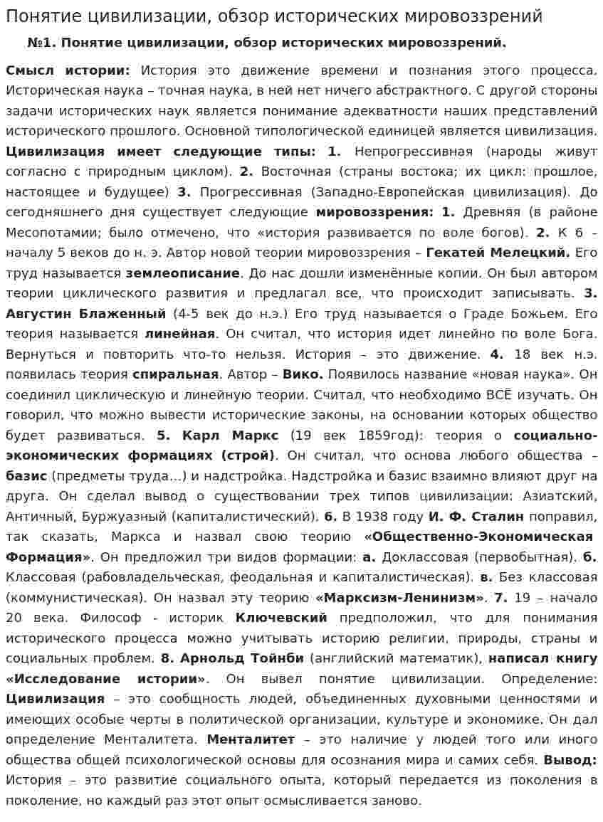 Понятие цивилизации, обзор исторических мировоззрений