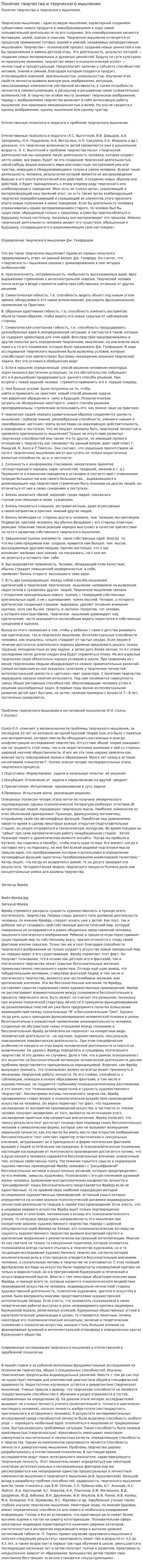 Понятие творчества и творческого мышления