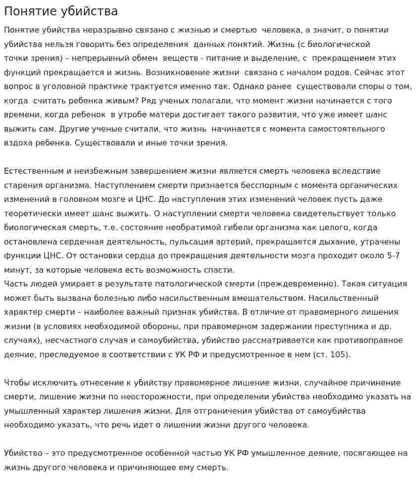 Понятие убийства