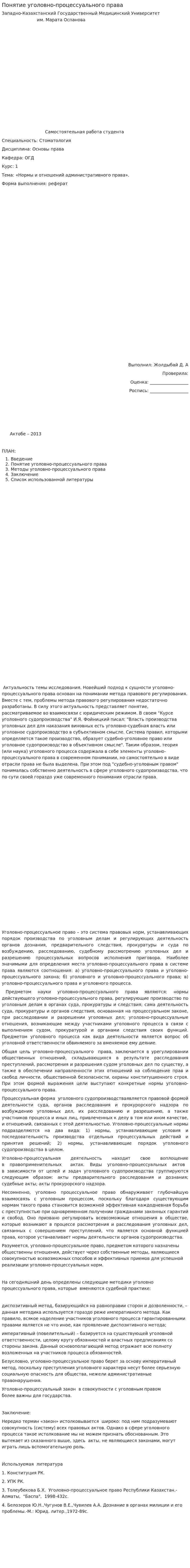 Понятие уголовно-процессуального права. 2