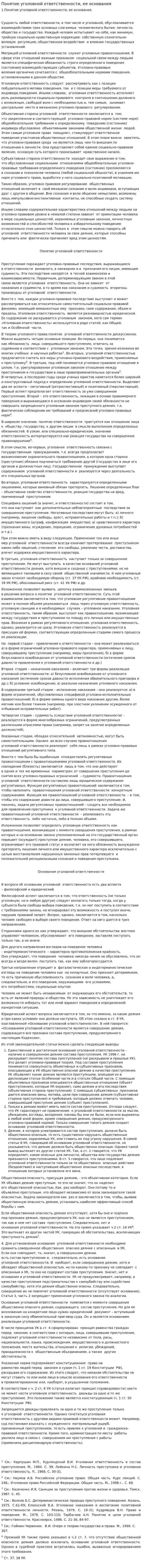 Понятие уголовной ответственности, ее основания