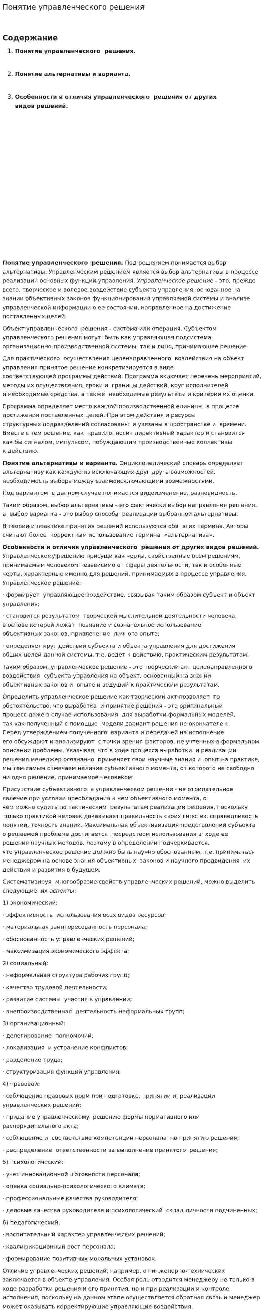 Понятие управленческого решения