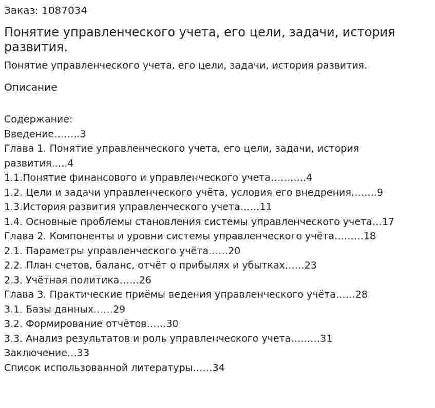 Понятие управленческого учета, его цели, задачи, история развития. (курсовая работа) 