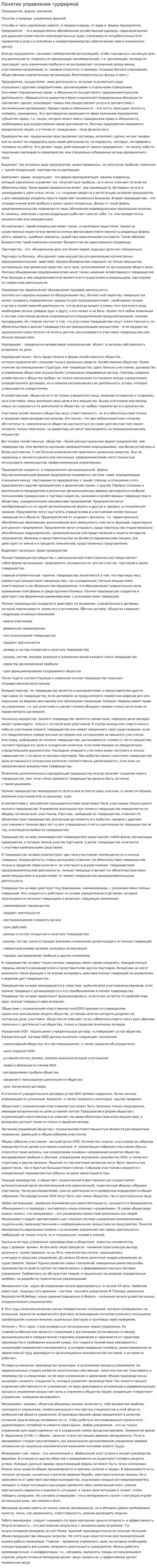 Понятие управления турфирмой
