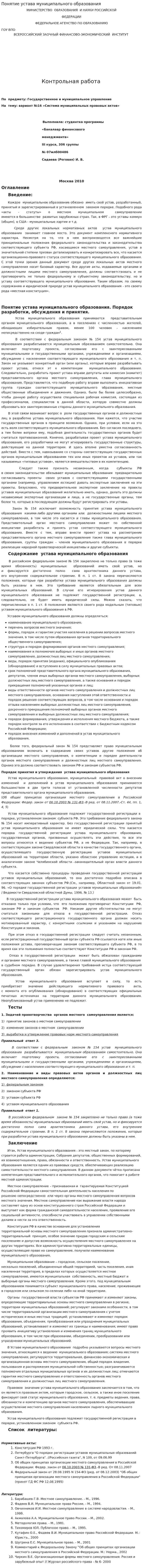 Понятие устава муниципального образования