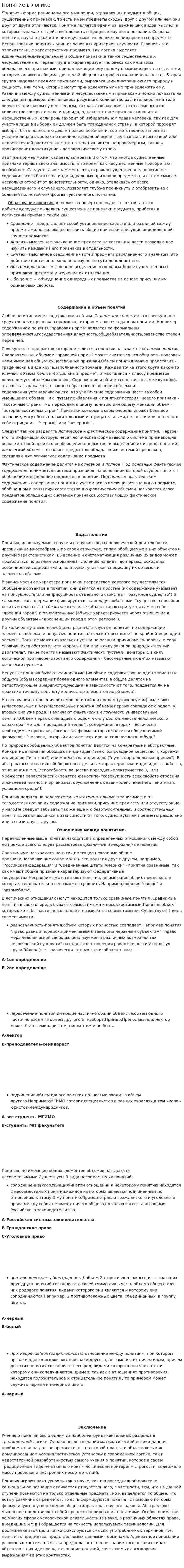 Понятие в логике. 2