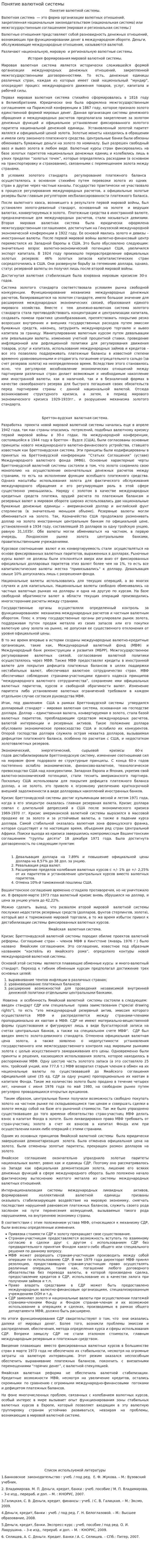 Понятие валютной системы