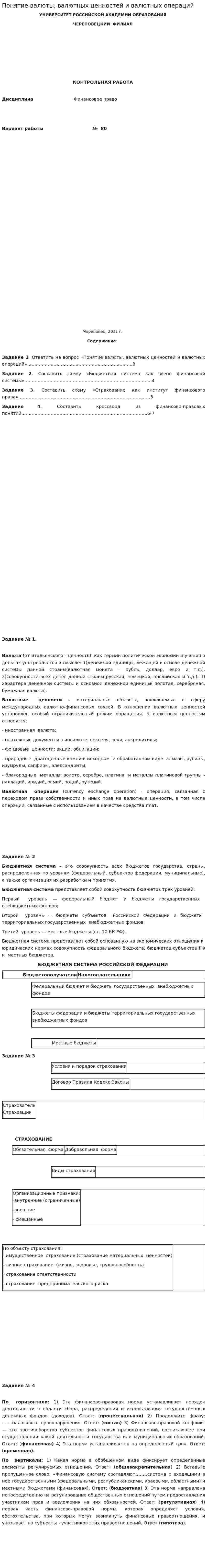 Понятие валюты, валютных ценностей и валютных операций