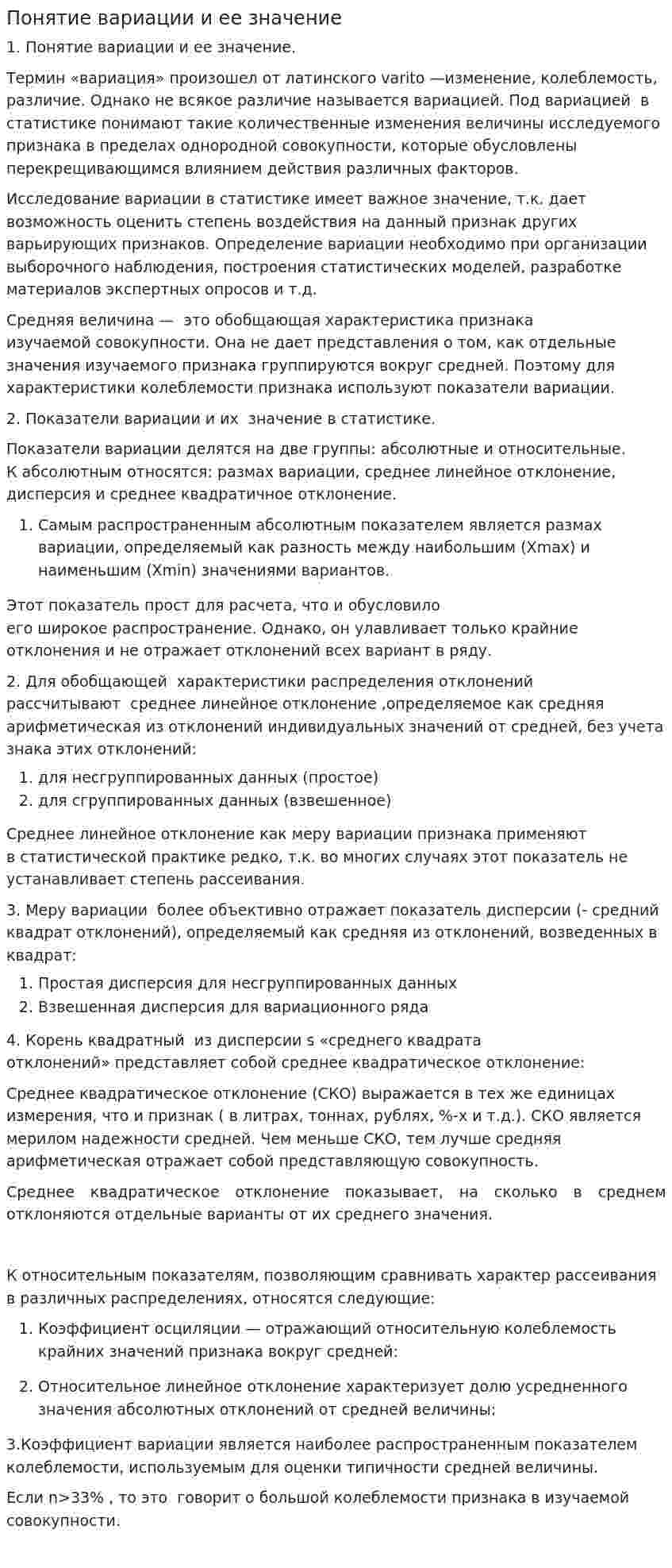 Понятие вариации и ее значение