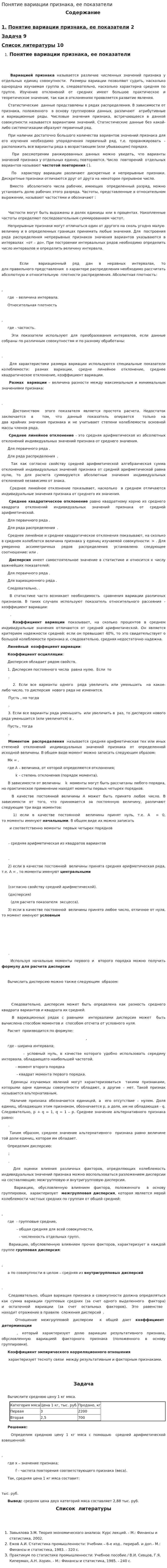 Понятие вариации признака, ее показатели