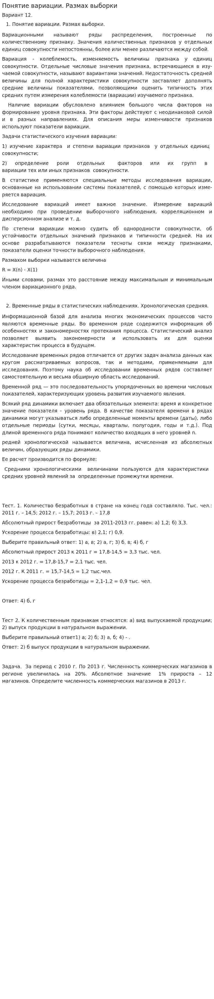 Понятие вариации. Размах выборки