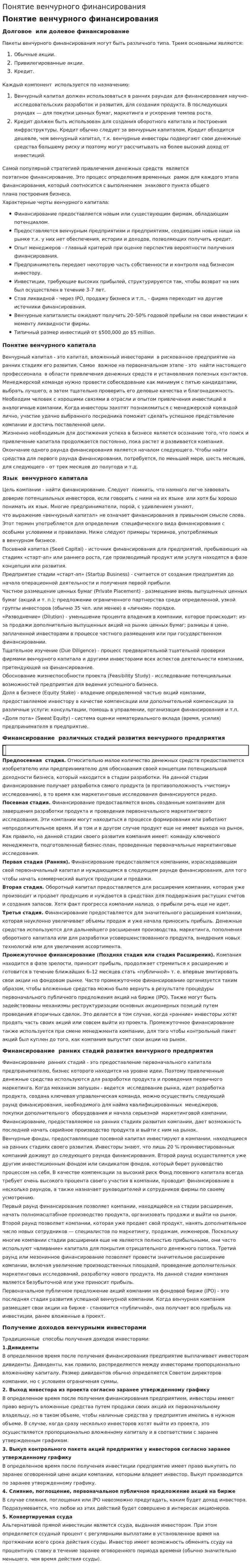 Понятие венчурного финансирования. 2