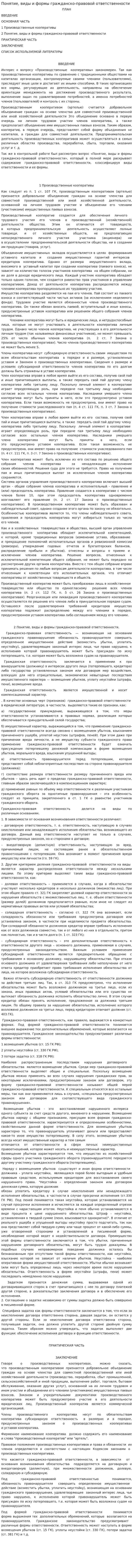 Понятие, виды и формы гражданско-правовой ответственности