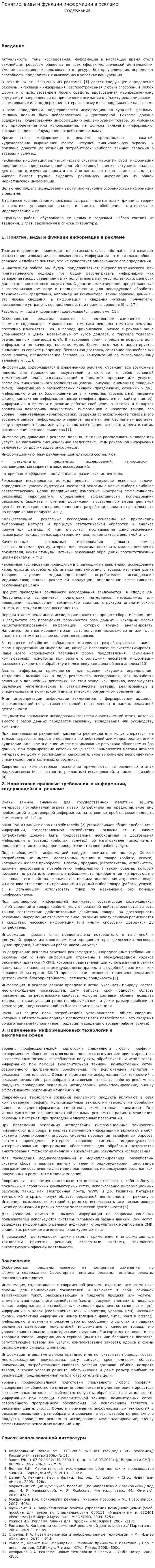 Понятие, виды и функции информации в рекламе