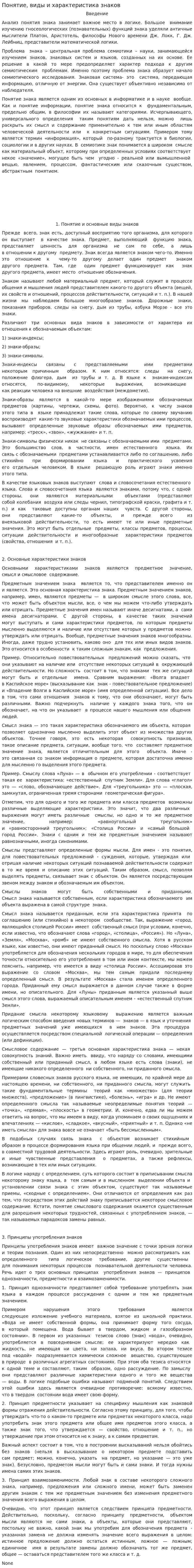 Понятие, виды и характеристика знаков