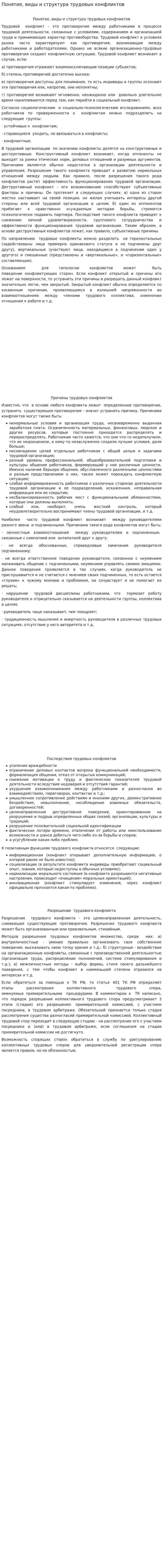 Понятие, виды и структура трудовых конфликтов