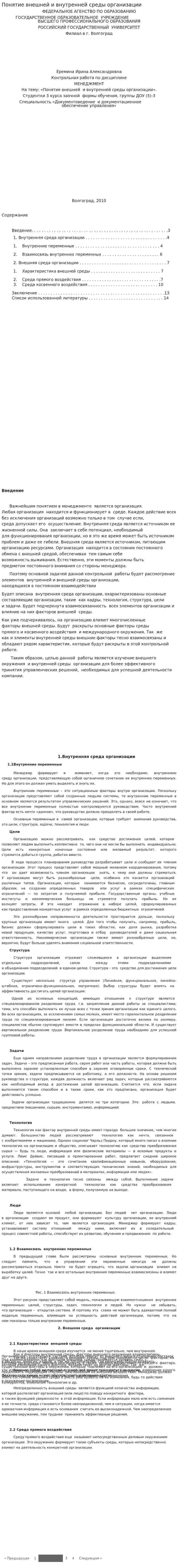 Понятие внешней и внутренней среды организации