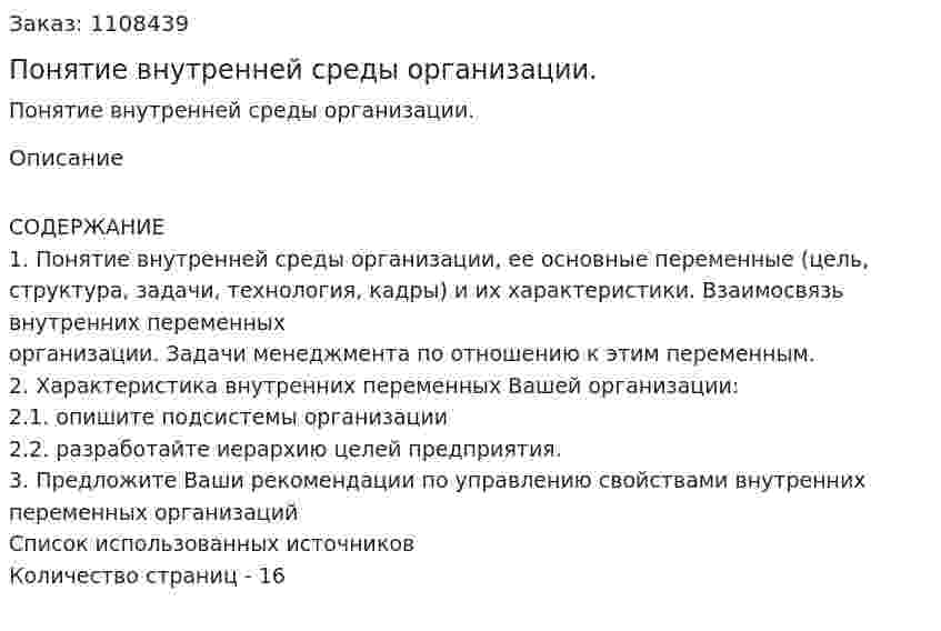 Понятие внутренней среды организации. (контрольная работа) 