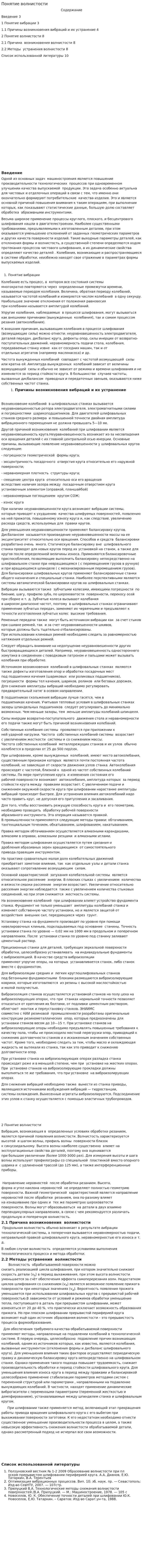 Понятие волнистости