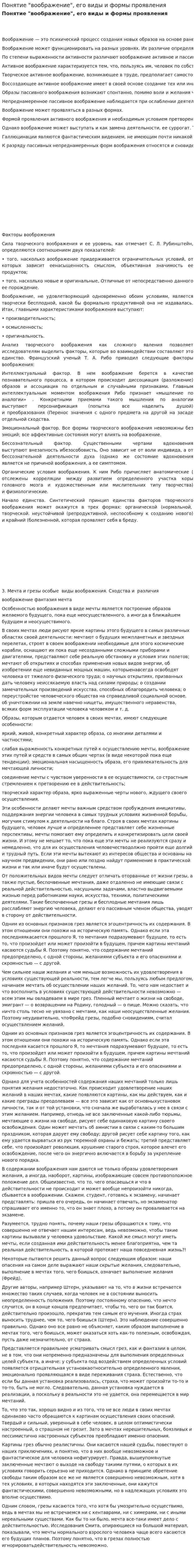 Понятие "воображение", его виды и формы проявления