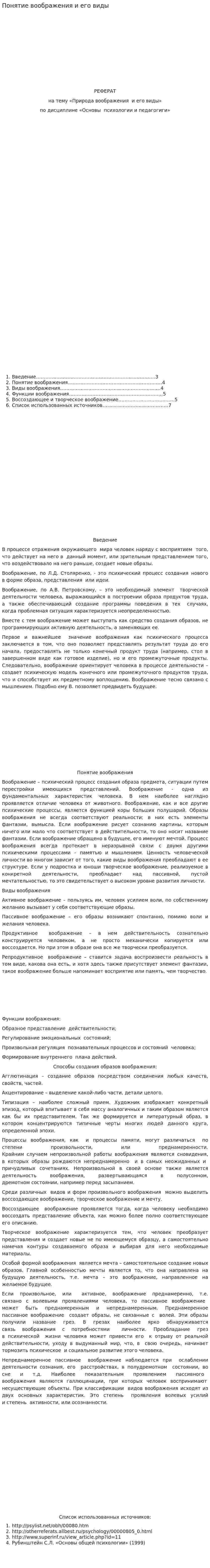 Понятие воображения и его виды
