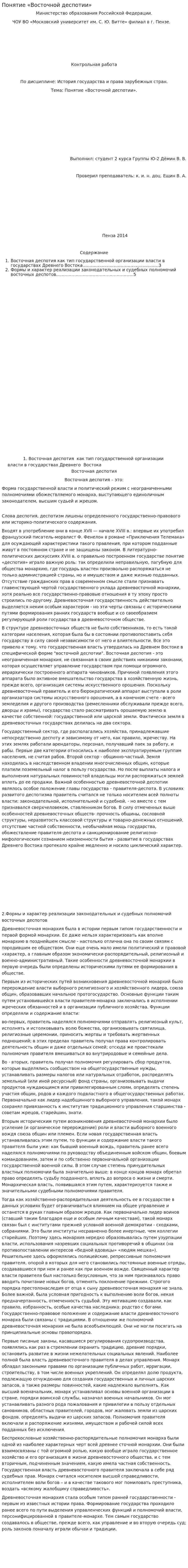 Понятие «Восточной деспотии»