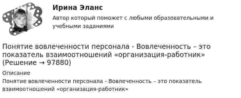      
            Описание
            Понятие вовлеченности персонала - Вовлеченность – это показатель взаимоотношений «организация-работник»   
            
            
            Понятие биосовместимости для пломбировочных материаловПонятие вовлеченности персонала - Вовлеченность – это показатель взаимоотношений «организация-работник»Понятие, возникновение и прекращение налоговой обязанностиПонятие гнозиса. Мозговая организация гностических функций. АгнозииПонятие гражданства в международном праве(приобретение, утрата, двойное гражданствоПонятие дебиторской и кредиторской задолженностиПонятие «денежный документ», их виды, признаки. 3 Виды денежных документов. 4 Чек. 4 Банковские выписки. 4 Расходный кассовый ордер. 6 Приходный кассовый ордер. 8 Почтовая марка. 9Понимание своих способностей может помочь в вашей карьереПонимание цели для решения задач, понимание сути ситуации, ее первопричины - это методика пяти «...» Сакити ТойодаПонимающая социология Макса Вебера рассматривает лидерство как ..., то есть законность властиПонятие авторитетности в политическом дискурсе СМИПонятие адаптации персонала организации.  Этапы процесса адаптации персоналаПонятие амортизации и дифференциация ее нормПонятие «бизнес-процесс» определяется как … (3 варианта)