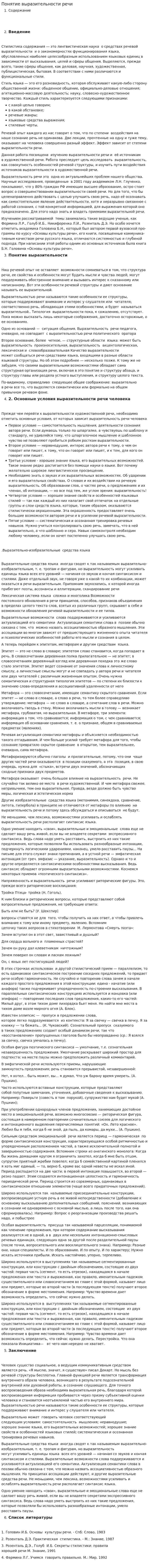 Понятие выразительности речи