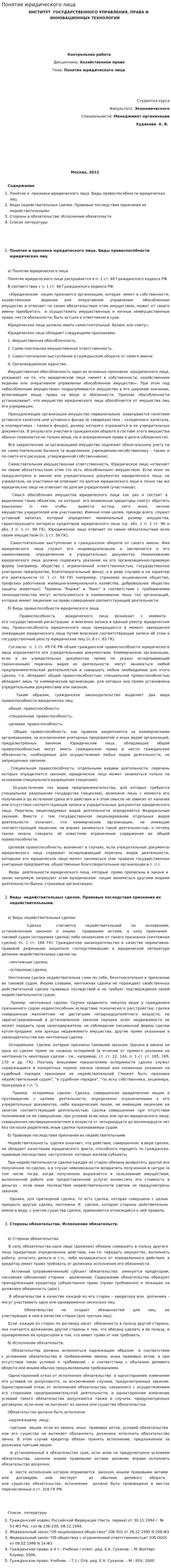 Понятие юридического лица