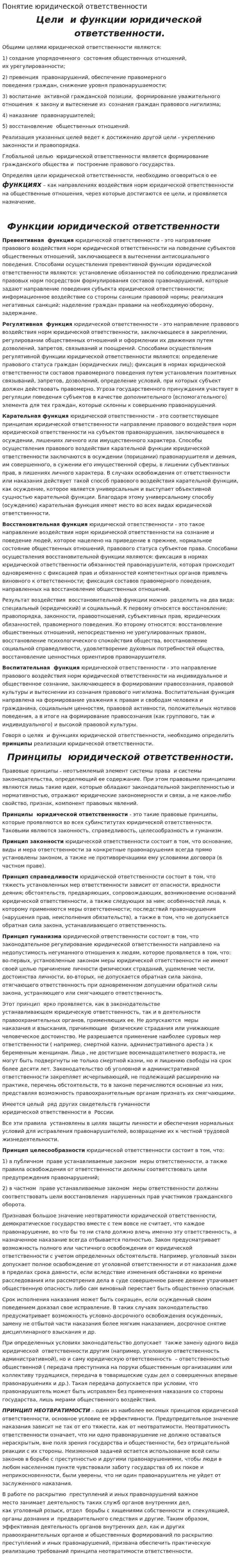Понятие юридической ответственности