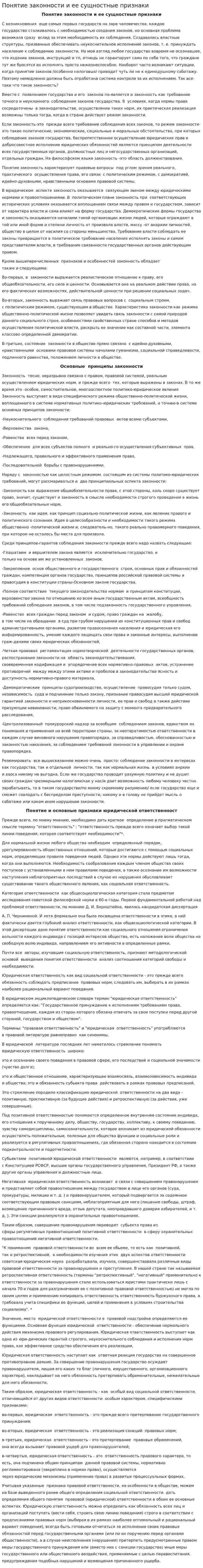 Понятие законности и ее сущностные признаки