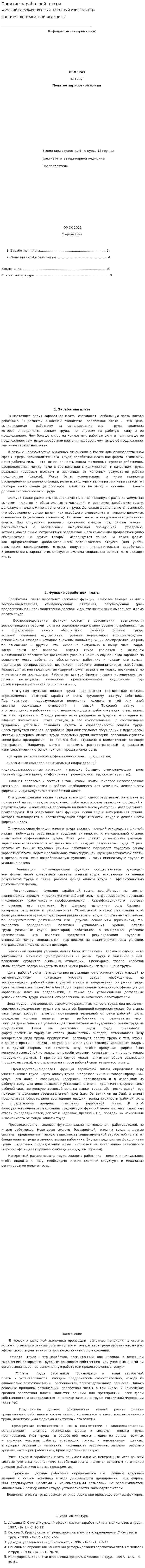 Понятие заработной платы