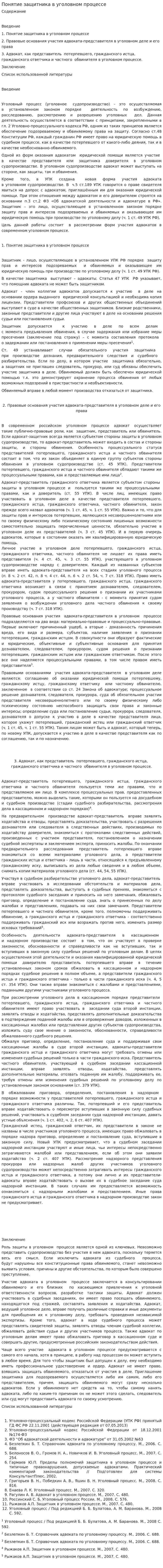 Понятие защитника в уголовном процессе. 2