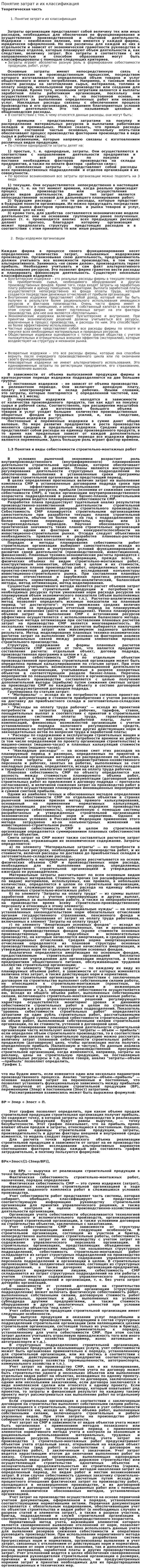 Понятие затрат и их классификация. 4