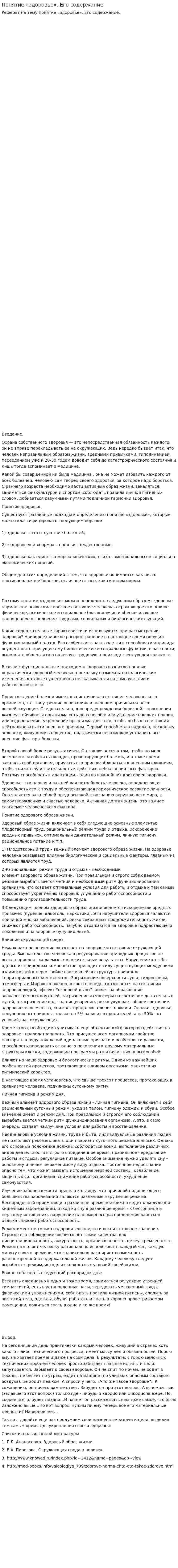 Понятие «здоровье». Его содержание