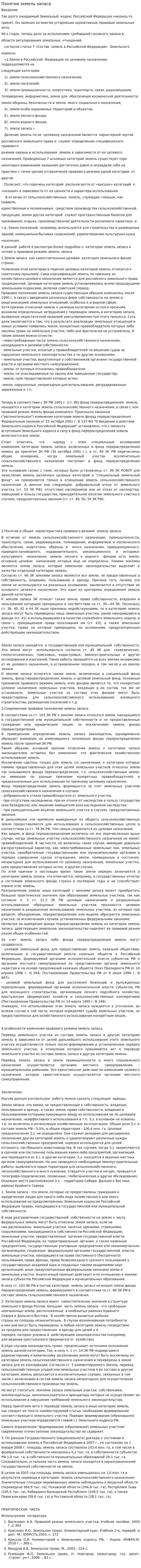 Понятие земель запаса