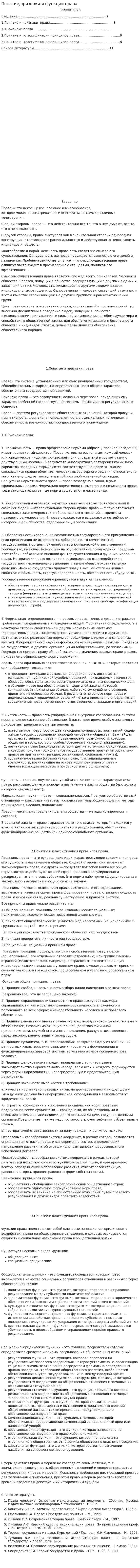 Понятие,признаки и функции права
